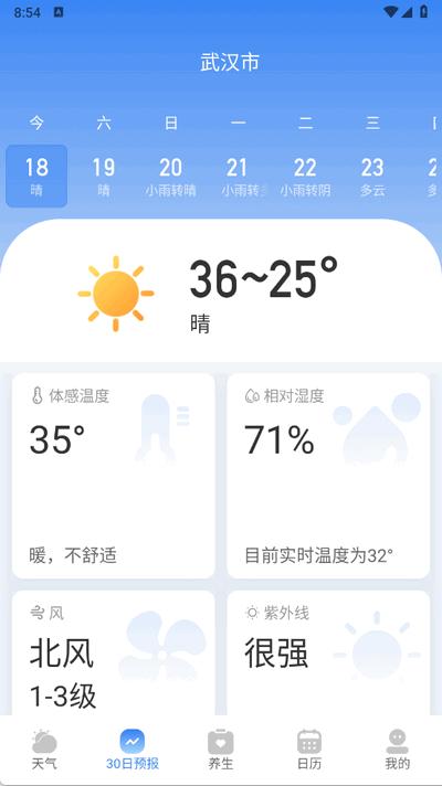 今日天气预报手机版 今日天气预报手机版