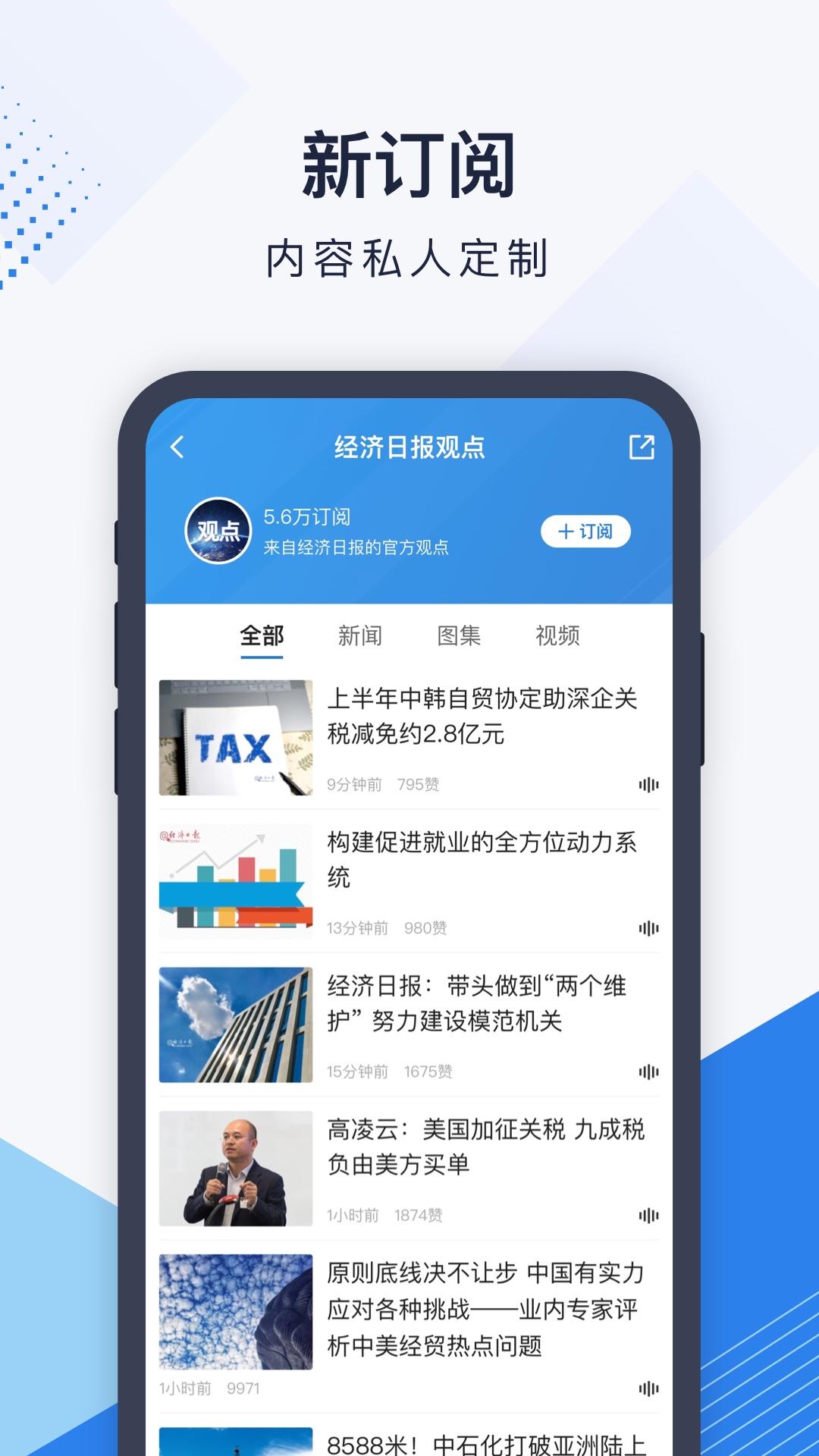 经济日报手机客户端7.1.7 安卓版 v3.3.1
