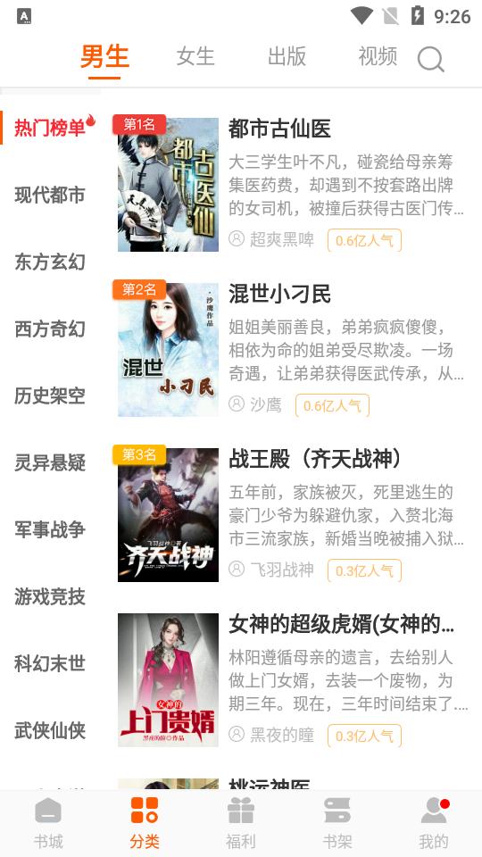 必看免费小说客户端2.43.00 安卓版 v6.0.3