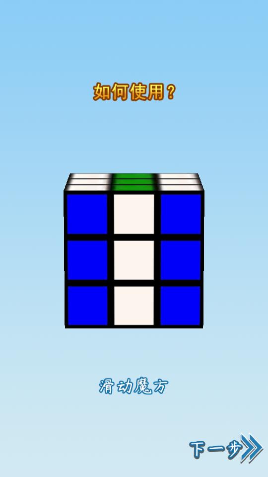 儿童益智魔方大全3D1.86.08 手机最新版 v5.0.2