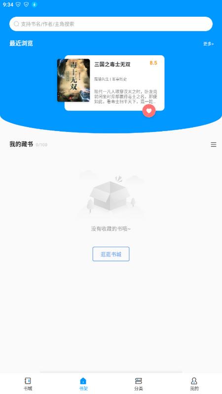 好阅小说app1.1.25安卓最新版 v5.2.1