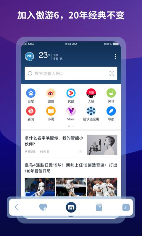 傲游浏览器app谷歌版7.4.5.228 官方版 v5.1.2