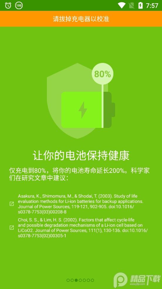 精准电量汉化版app2.1.6 专业高级版 v5.4.4