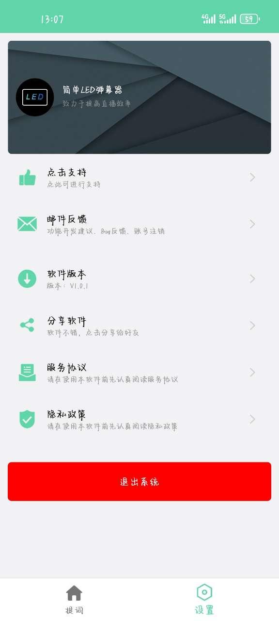 简单led弹幕器app手机最新版V1.0.1官方版 v3.1.1