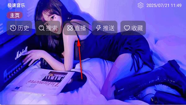 极速音乐tv版v1.0.0 最新版 v3.2.1