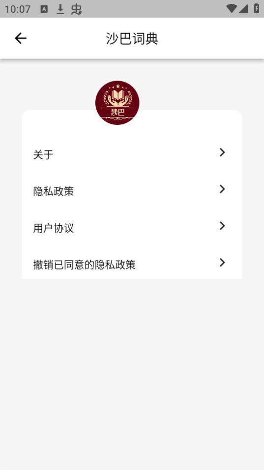 沙巴词典app官方版5.0.0最新版 v3.2.2
