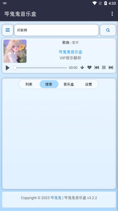 笒鬼鬼音乐盒免费版v1.0.0 安卓版 v4.0.1
