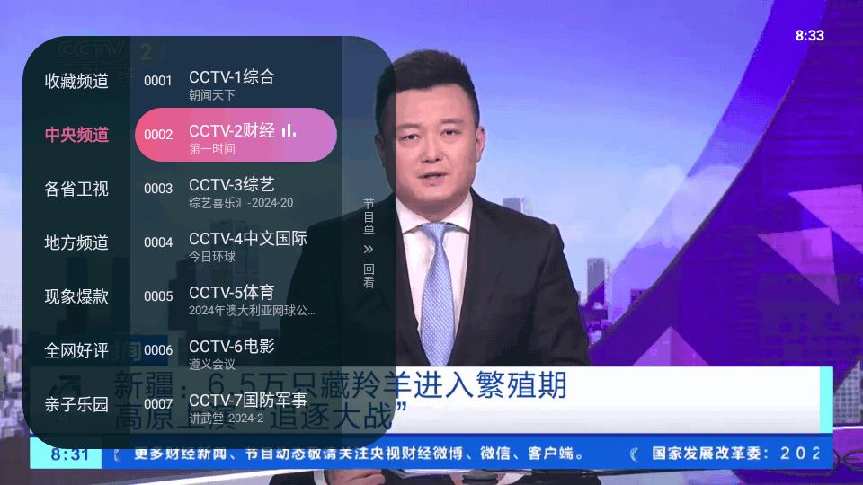 灵犀直播tv最新版