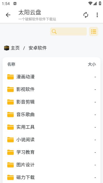 太阳云盘资源库v2.0.0 安卓版 v3.2.2