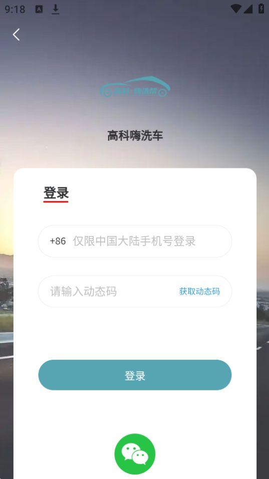高科蒸汽洗车软件官方版1.1.6最新版 v6.3.2