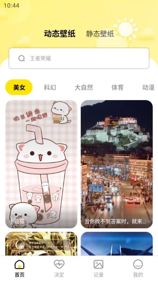 小太阳壁纸最新版1.0.0 手机版 v5.5.3