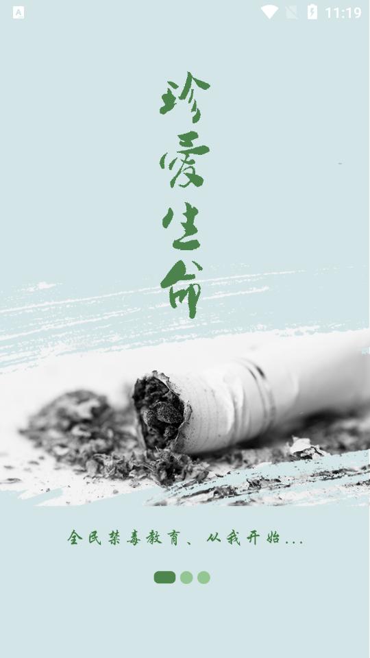 宁夏禁毒教育平台626课堂v1.19最新版 v4.2.3