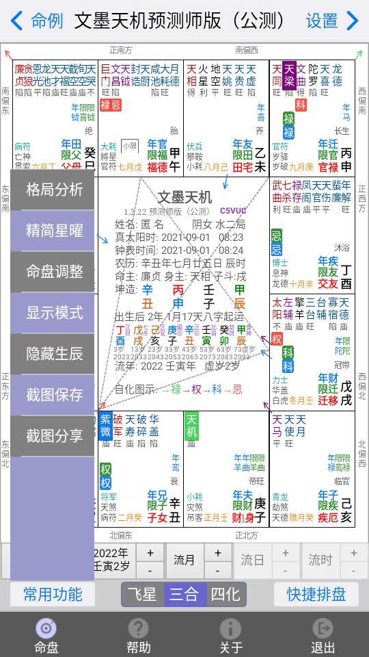 文墨天机预测师版app 文墨天机预测师版app