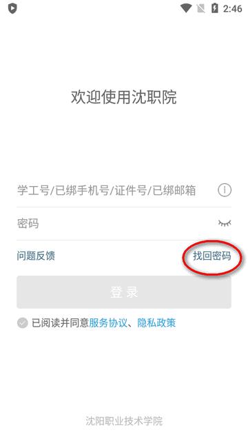 沈职院软件(沈阳职业学院app)