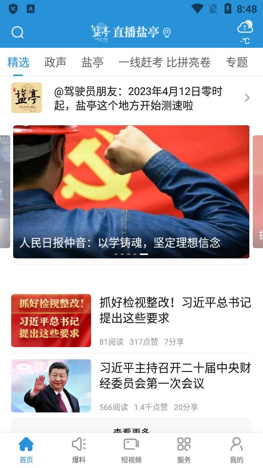直播盐亭手机客户端