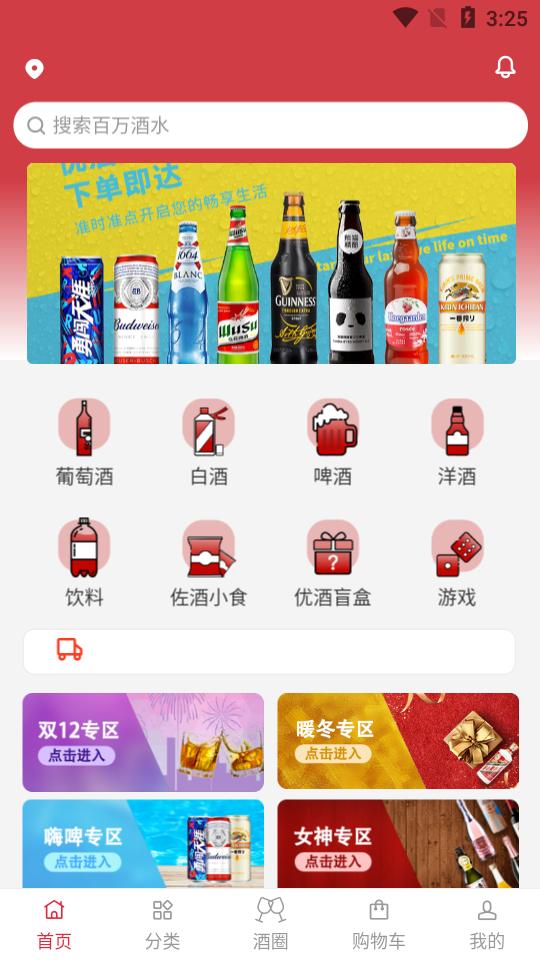 优酒专送酒水外卖appv2.0.5最新版 v3.3.4
