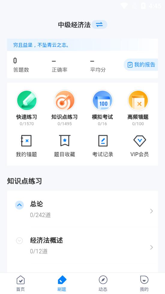 中级会计考试聚题库软件v1.6.1 手机最新版 v5.5.2