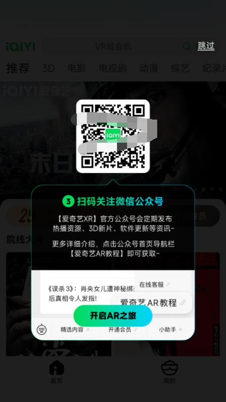爱奇艺AR版