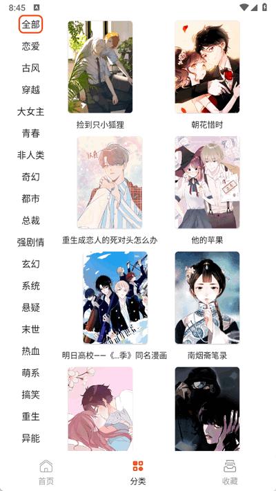 SK漫画大全app1.0 安卓版 v6.4.1
