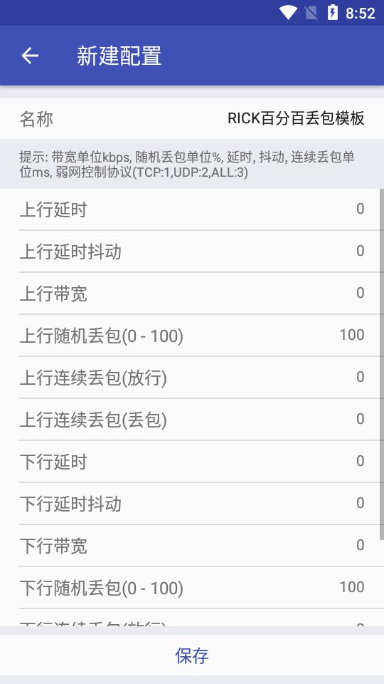 小蜜蜂弱网测试工具v666 安卓免费版 v4.0.3