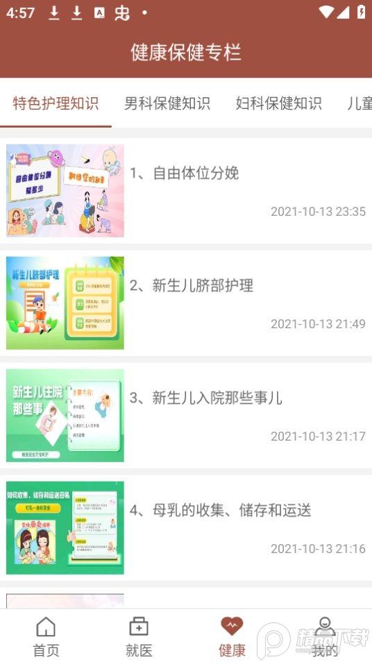 甘肃妇幼app安卓版2.2.8640最新版 v4.0.1