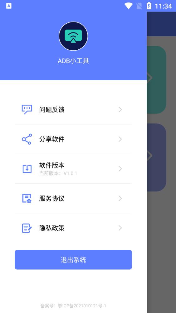 ADB小工具app官方版V1.0.1最新版 v4.4.3