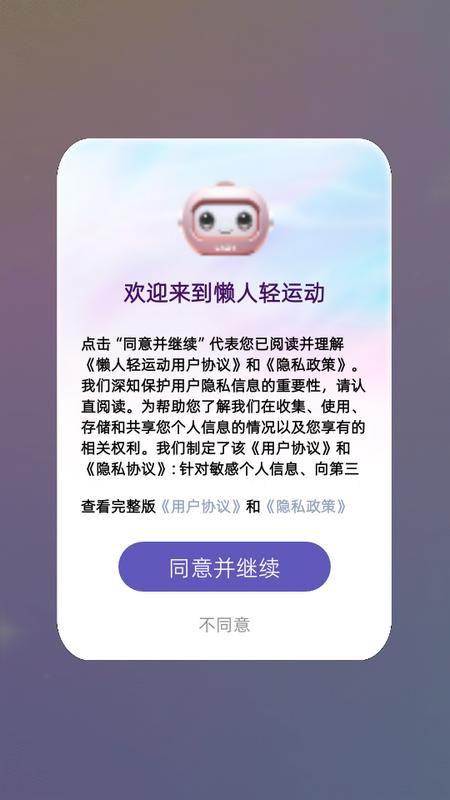 懒人轻运动app最新版v1.0.3 最新版 v4.3.1