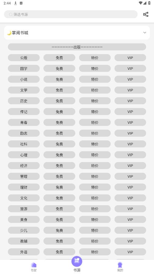 南苼小说1.2.5 安卓正版 v3.0.1