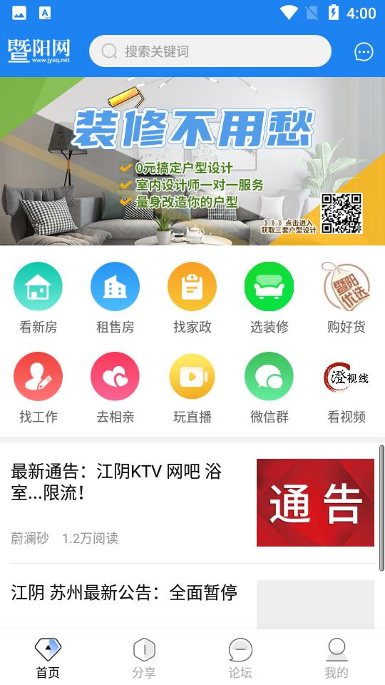 暨阳网移动版6.5.0 安卓最新版 v6.0.1