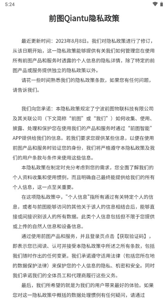 前图智能app手机安卓版1.1.5003 最新版 v4.2.4