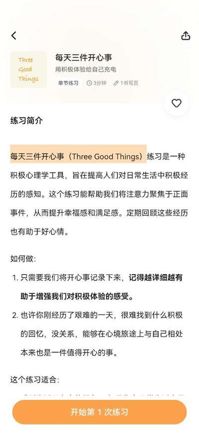 心境奇旅app手机官方版1.0.1最新版 v3.3.4