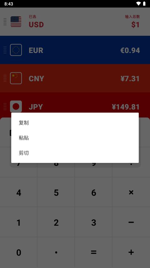 货币汇率转换软件(CoinCalc)