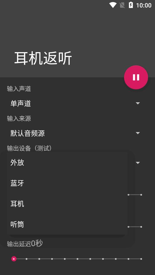 耳机返听设置助手1.0 安卓最新版 v5.0.1