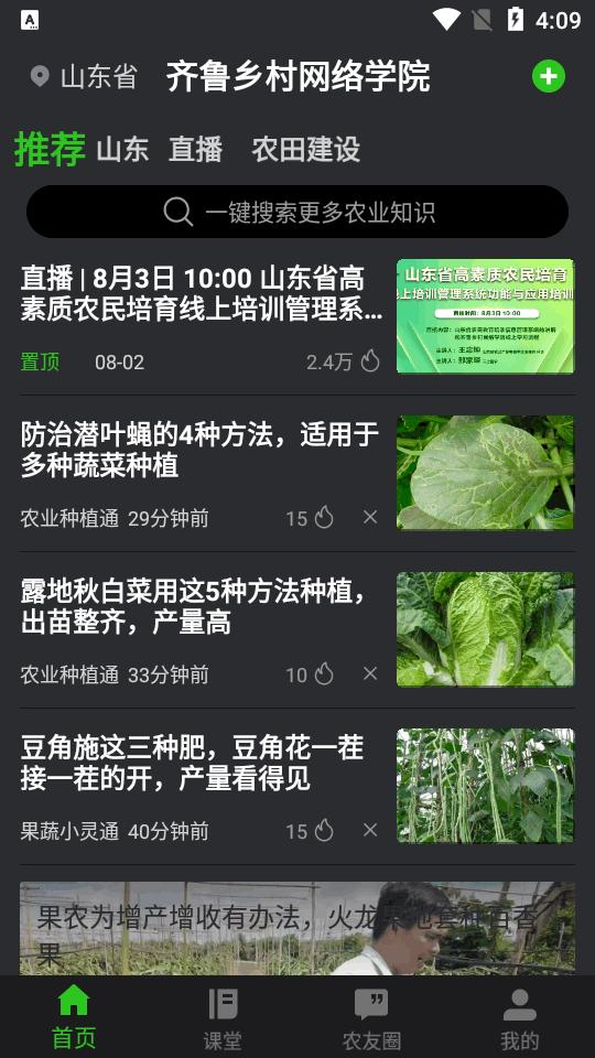 齐鲁乡村网络学院下载v1.0.1.1 官方最新版 v3.2.3