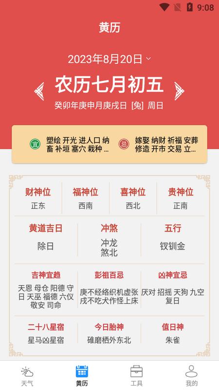 致胜天气最新版v2.2.6安卓版 v5.1.2