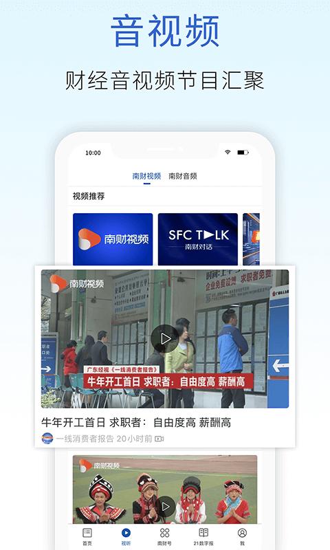 21财经app官方版11.5.1 安卓版 v4.3.4