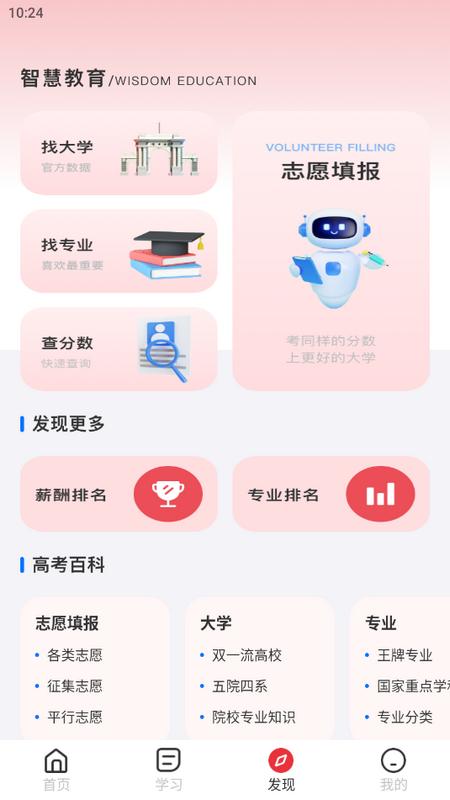 甬上云校app最新版