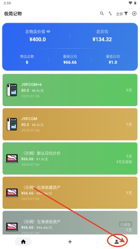 极简记物app安卓版 极简记物app安卓版