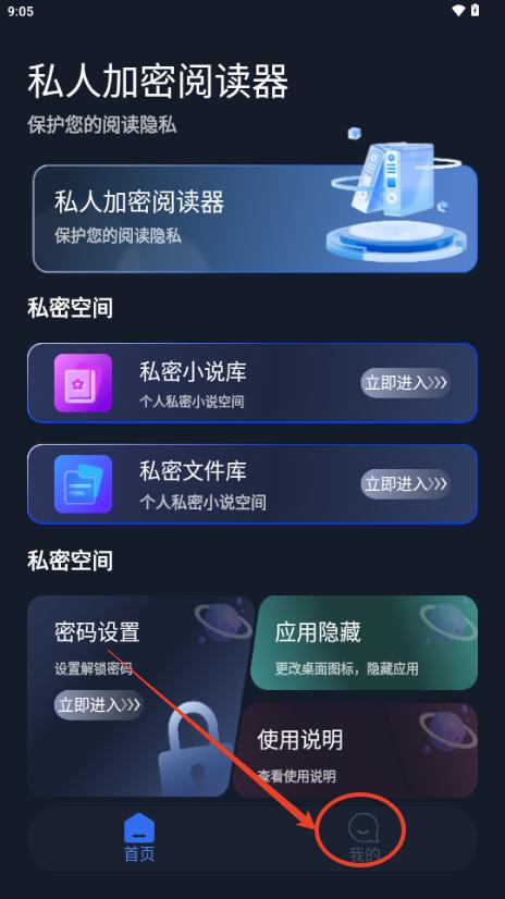 私人加密阅读器app最新版