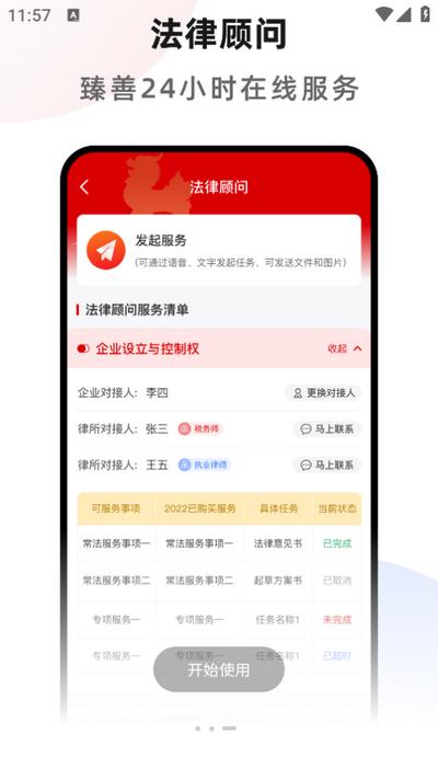 臻善律师app1.5.0 安卓版 v5.0.1