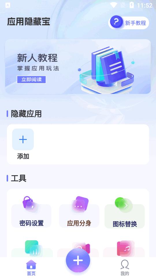 应用隐藏宝app免费版v1.0.1 安卓最新版 v6.3.1