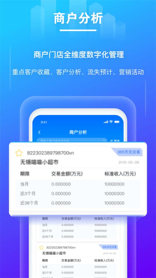 逸拓客app拉卡拉官方版v1.0.6 安卓最新版 v4.5.4