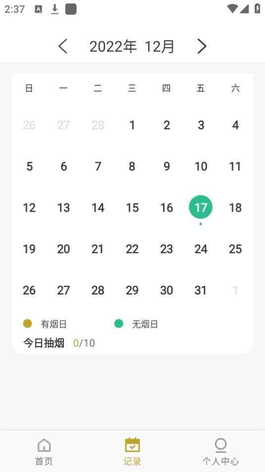 全栈今日戒烟app官方版1.0.1最新版 v6.5.3