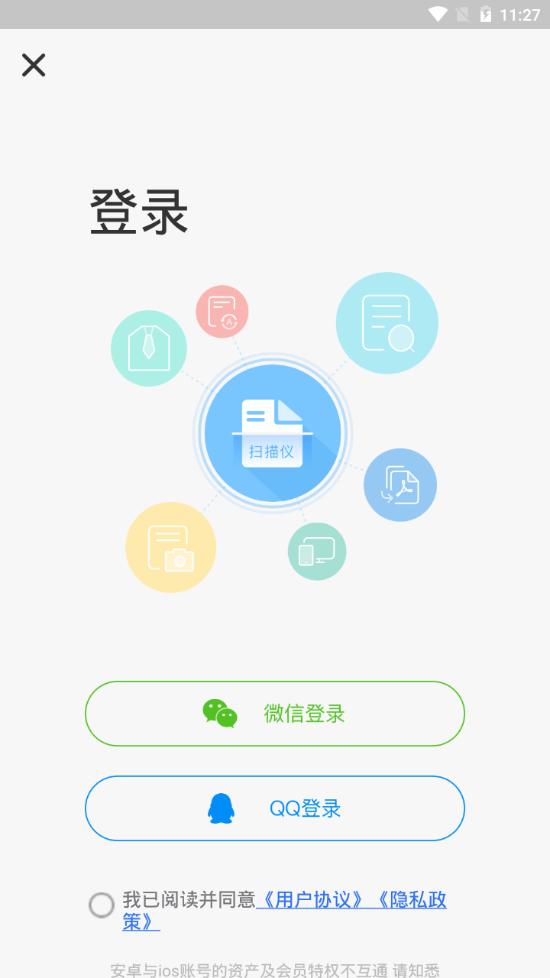 扫描仪识别全能王软件v1.5.0 手机最新版 v6.4.3