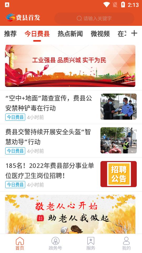 费县首发app