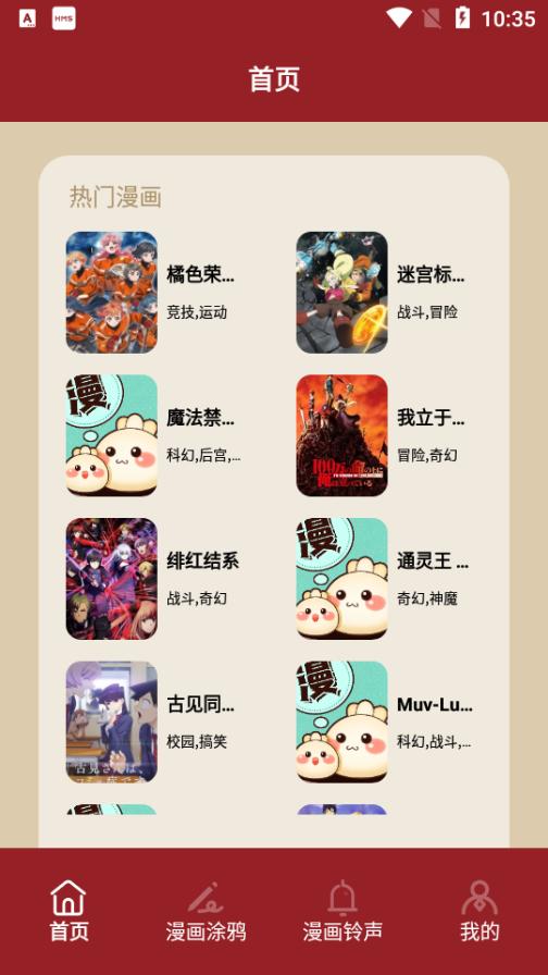 包子漫画工具app安卓手机版v1.3 最新版 v4.3.2