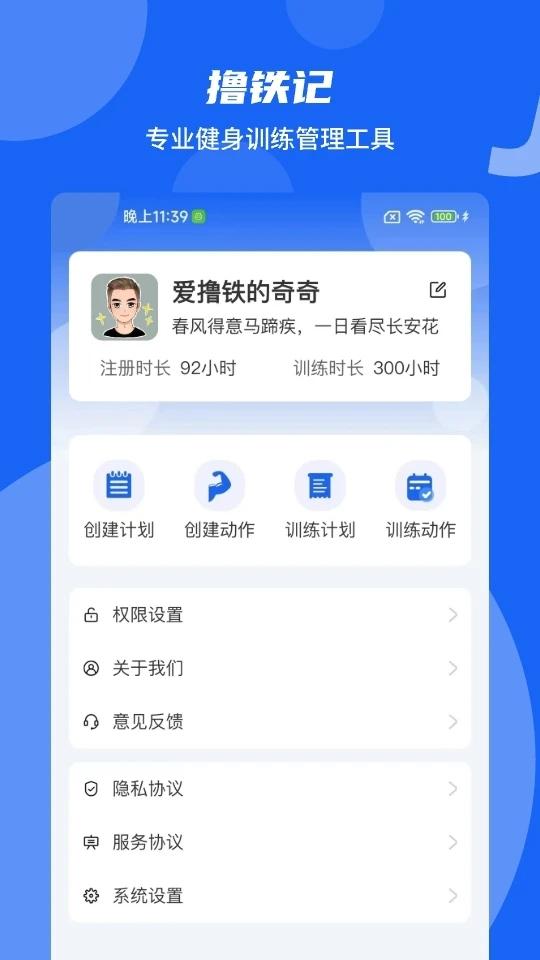 撸铁记app官方版(FitnessRecord)v1.2最新版 v3.5.1