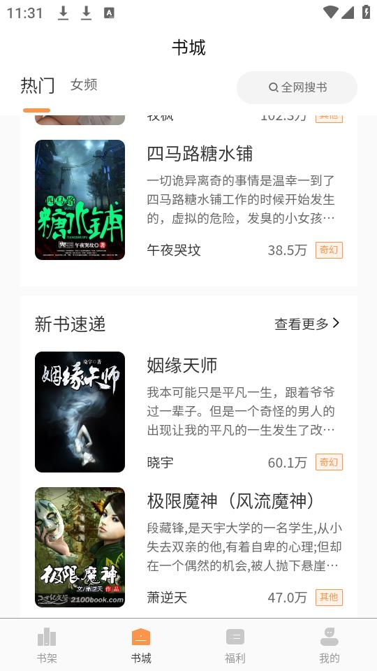 思文阅读app手机版