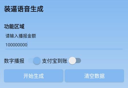装逼语音生成器app免费版