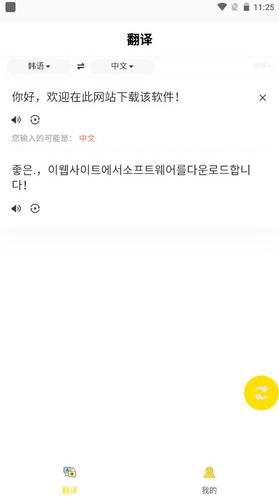 乐学翻译官方手机版v18273.1234.213 v4.2.3